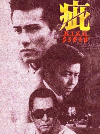 Poster of KIZU