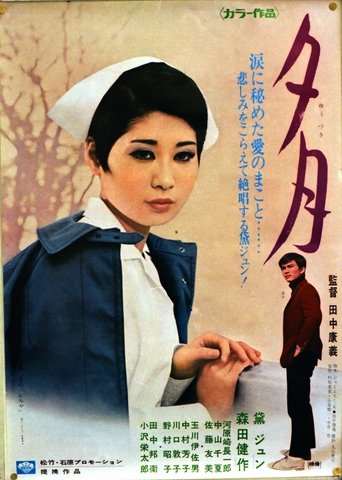 Poster of 夕月