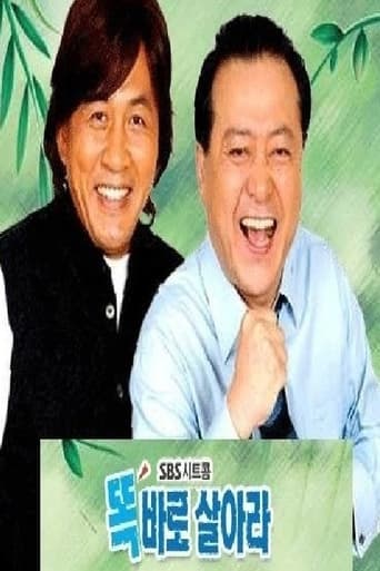 똑바로 살아라 Poster of 똑바로 살아라