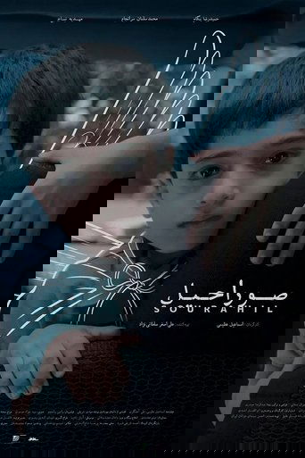 Sourahil Poster of Sourahil