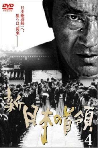 Poster of Shin Japan's Don 4