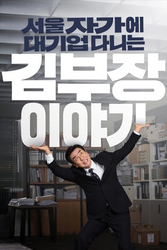 Poster of The Dream Life of Mr. Kim