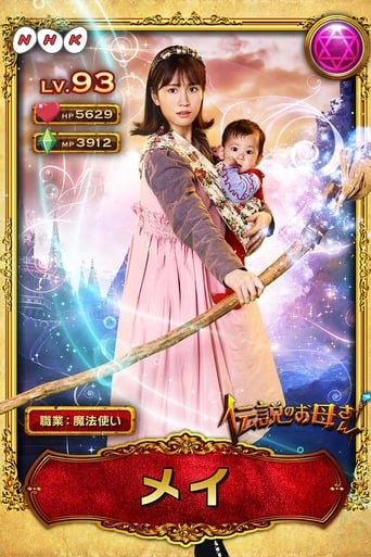 Poster of Legendary Mother