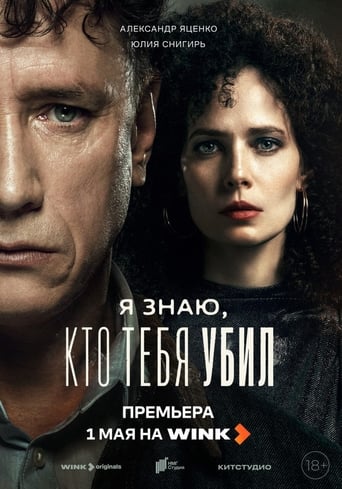 Poster of I Know Who Killed You