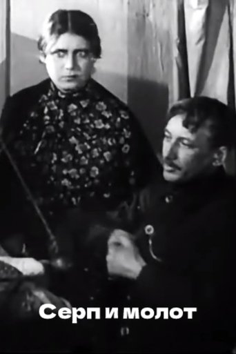 Poster of Sickle and Hammer