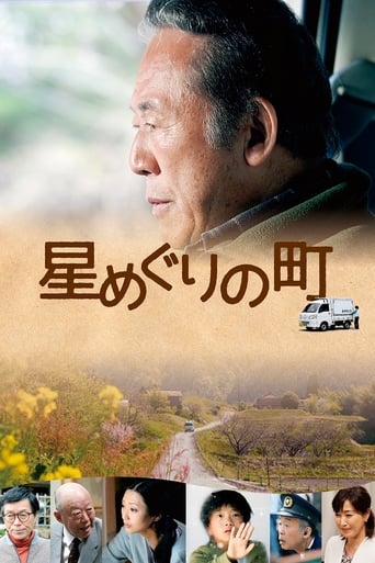 Poster of Hoshi Meguri no Machi