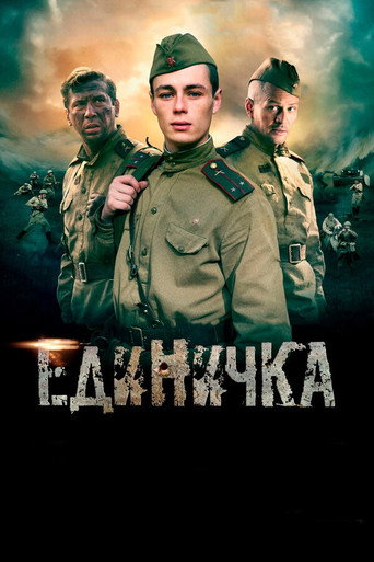 Poster of The One