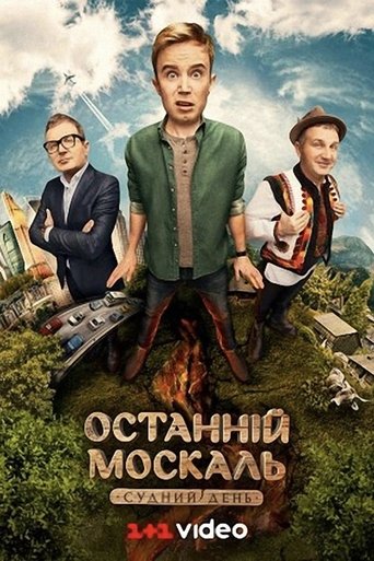 Portrait for The Last Muscovite - Season 2