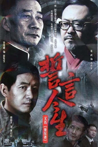 Poster of 誓言今生
