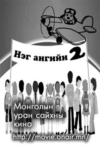Classmates Poster of Classmates