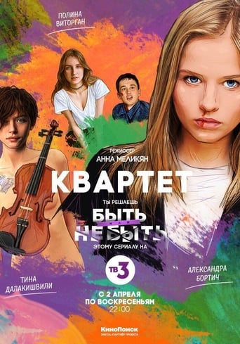 Poster of Quartet