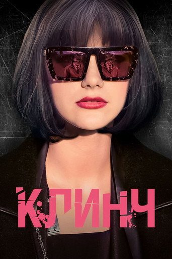 Poster of Clinch