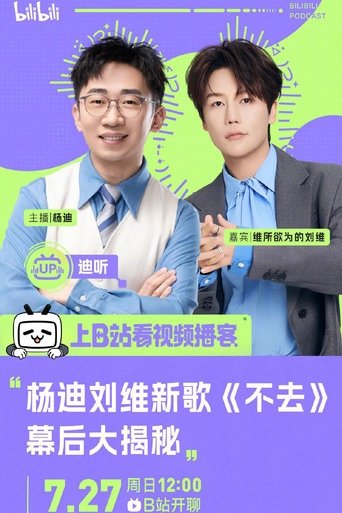 迪听 Poster of 迪听