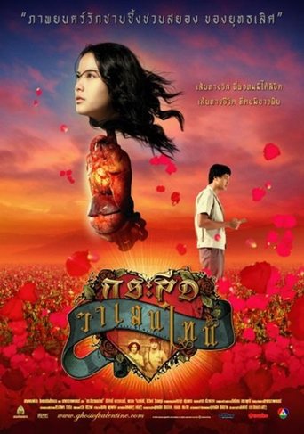 Poster of Ghost of Valentine