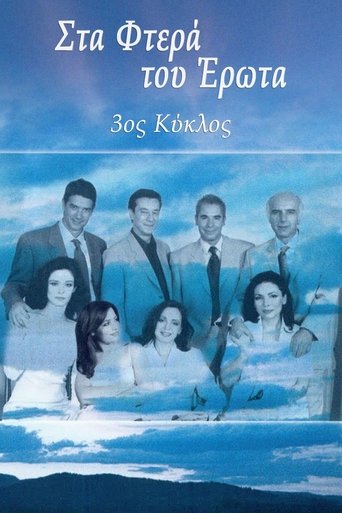 Portrait for On the wings of love - Season 3