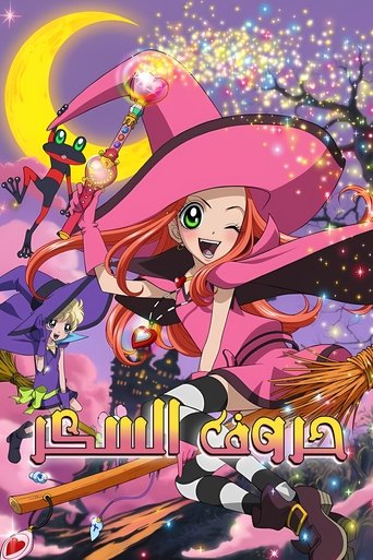 Poster of Sugar Sugar Rune