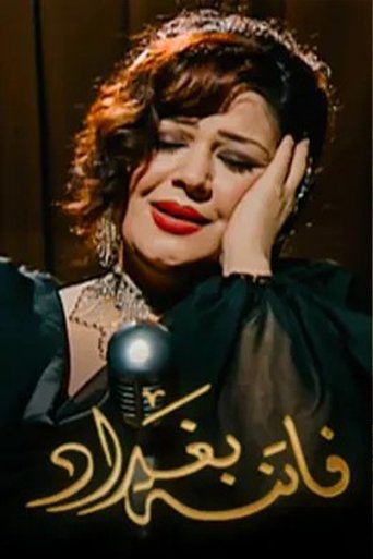 Fatenat Baghdad Poster of Fatenat Baghdad