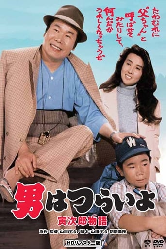 Poster of Tora-san Plays Daddy