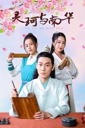Ling Ke Yu Nan Hua Poster of Ling Ke Yu Nan Hua