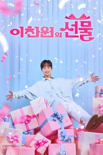 추석특집쇼 이찬원의 선물 Poster of 추석특집쇼 이찬원의 선물