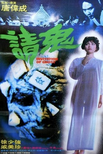 Invitation of Ghost Poster of Invitation of Ghost