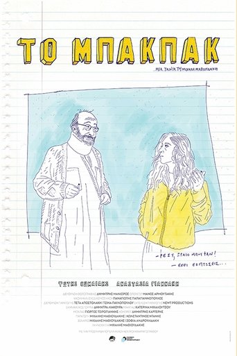 Το Μπάκπακ Poster of Το Μπάκπακ