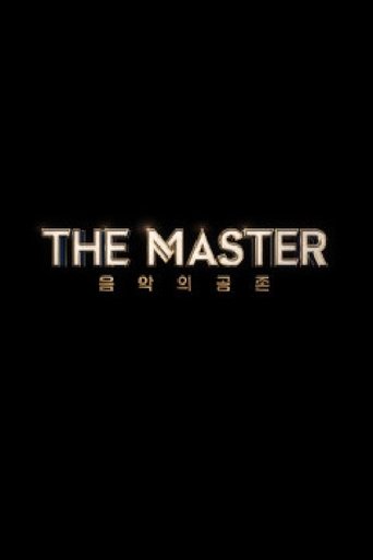 더 마스터 Poster of 더 마스터