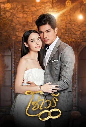 So Wayree Poster of So Wayree