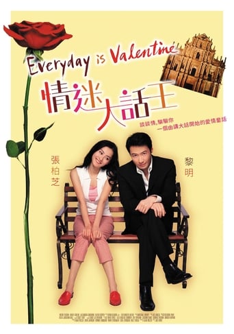 Poster of Everyday is Valentine