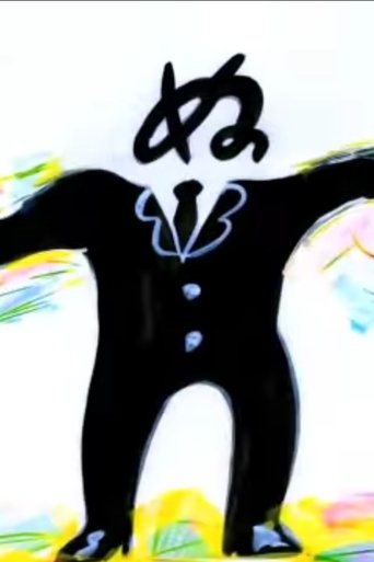 Na Ni Nu Ne No No Poster of Na Ni Nu Ne No No