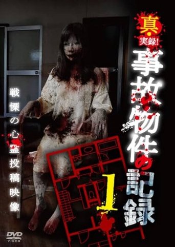 Poster of Shin Jitsuroku! Jiko Bukken no Kiroku 1