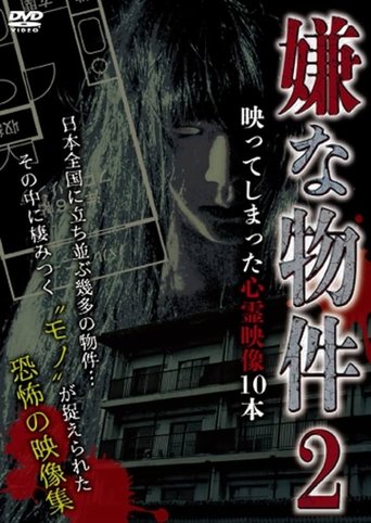 Poster of Iya na Bukken: Utsutte Shimatta Shinrei Eizō 10 Hon 2