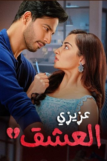 Dear Ishq Poster of Dear Ishq