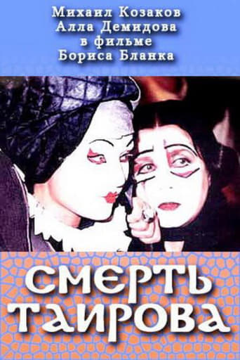 Poster of Tairov's Death