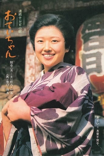 Poster of Otei-chan