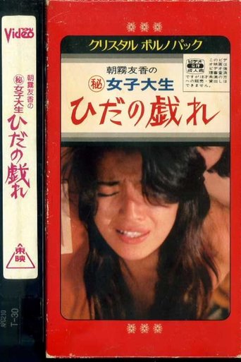 Poster of College Girl's Folds Play