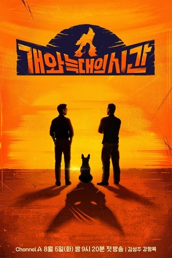 Poster of 개와 늑대의 시간
