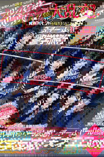 Poster of The All-Star 10-person Orgy of School Uniforms That Suit the AV World Best! Earn youth points by jerking off cocks! 3 teams compete in a Chiki Chiki School Trip! Team Ikeke Gogo!