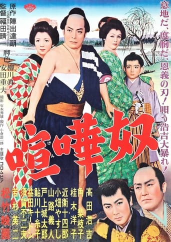 Poster of 喧嘩奴