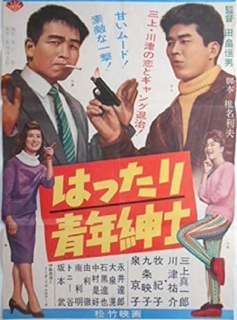 Poster of Hattari Seinen Shinshi