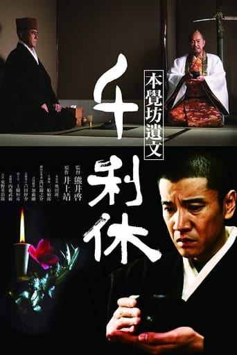 Poster of Death of a Tea Master