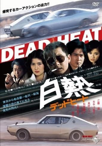 Poster of Hakunetsu Dead Heat