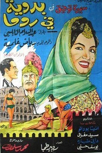 Poster of Badaweyah Fi Roma