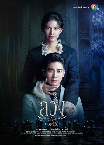 Poster of Lying