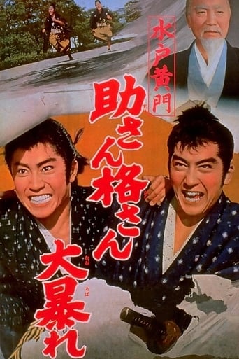 Poster of Lord Mito: Struggle of Suke and Kaku
