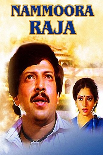 Poster of Nammoora Raja