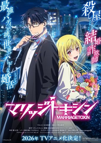 Poster of Marriage Toxin
