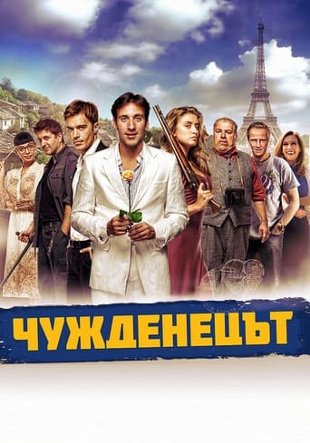 Poster of The Foreigner