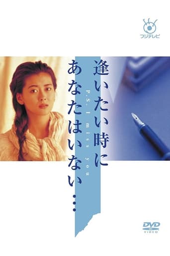 Poster of Aitai Toki ni Anata wa Inai