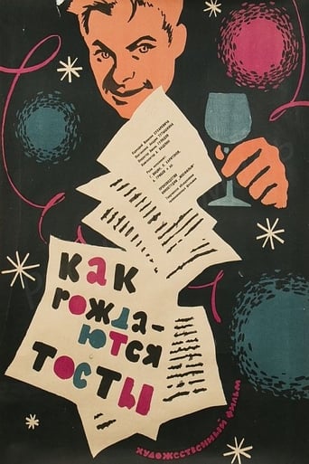 Poster of Kak rozhdayutsya tosty